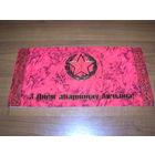 23 февраля Беларусь Белпочта Двойная чистая