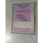 Проездной билет\7