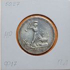 Полтинник 1927 года ПЛ (СССР)