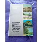 Бiблiяграфiчны паказальнiк газет,што зберагаюцца у дзяржауных архiвах БССР 1917-194г\6д