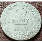 Польша 10 грошей, 1840    MW      ( 1-1-3 )