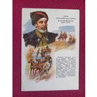 Боженко. Герои гражданской войны. Кравченко 1962 г. Чистая.