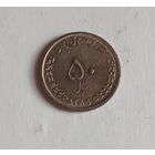 Иран 50 риалов 1385 (2006) год