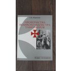 Пророчества великого магистра Тамплиеров