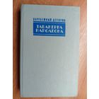 Джон Д.Карр "Табакерка Наполеона", Агата Кристи "Каприз", Джеймс Х.Чейз "Доминико" из серии "Зарубежный детектив"