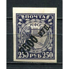 РСФСР - 1922 - Наука и искусство. Надпечатка 7500 руб. на 250 руб - [Mi.180AxII] - 1 марка. MH.  (Лот 6HV)-TG3P19