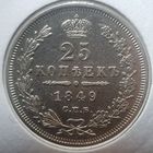 25 копеек 1849 ПА коллекционное состояние
