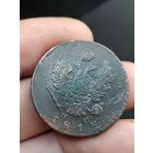 2 копейки 1813 им пс