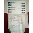 Иглы к шприцам СССР Рекорд Тюмень