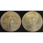 3 рубля 1989г СССР aUNC Землетрясение в Армении