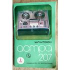 Магнитофон Астра 207. Руководство по эксплуатации.