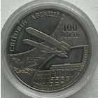 Украина 2 гривны 2003 г. 100 лет мировой авиации
