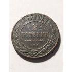 Россия 2 копейки 1877