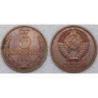 3 копейки 1991 Л aUnc СССР