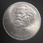 1 рубль 1983 года Карл Маркс