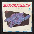 Eagles – Hotel California / JAPAN 1977