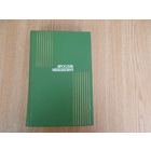 Ивашкевич Ярослав. Собрание сочинений в 8-ми томах.