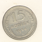 15 копеек 1924 г."К"