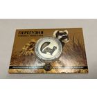 2 гривны 2017 Перегузня в буклете с рубля