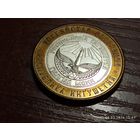 10 рублей 2014 Республика Ингушетия