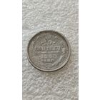 10 копеек 1908 СПБ ЭБ