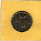 Денежка 1855 ЕМ