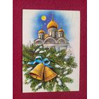 С Новым Годом! Куртенко 1991 г. Кр1.