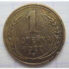 1 копейка 1927 г.