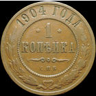 1 копейка 1904, Кабинетная! С 1 Рубля!