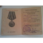 Удостоверение к медали "За победу над Японией" на красноармейца (1946) (разведчик)