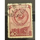 Марки СССР Государственный герб и флаг СССР