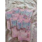 200 гривен 210 год лот 10 шт от vf