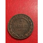 2 копейки 1916 года.