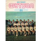 К/с Футбол 1986. Киев.