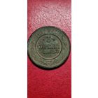 3 копейки 1915 год.