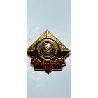 Значок "За отличную учебу"