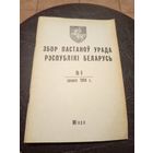 Збор пастаноу урада Р.Б 1994г\13д