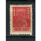 РСФСР - 1923 - Красноармеец 3руб - [Mi.215A] - 1 марка. MH.  (Лот 14HV)-TG3P19