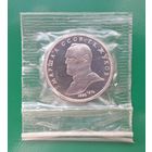 СССР 1990г. Юбилейный рубль Жуков. Proof. С 1 рубля без МЦ.