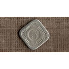 Нидерланды 5 центов 1948-1978 /юбилейная/Юлиана/(М*)