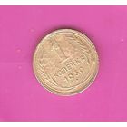 1 копейка 1930г.