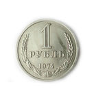 1 рубль 1974 UNC годовик Супер!