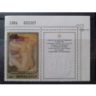 1984 Фр. живопись, Причесывающаяся женщина** с купоном