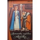 Латышские народные сказки 1971