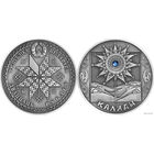 Коляды (Каляды). 20 рублей. Серебро