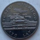 Польша 50 злотых 1983 г. 150 лет Великому театру