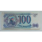 Россия 100 рублей 1993 г. Ио 3829065