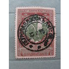 Продажа коллекции с 1 рубля! Почтовые марки Российской империи, выпуск 21 зуб. 11 1/2