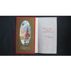 Двойная новогодняя открытка с вкладышем (1980 г.) 1