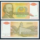 Югославия 5 000 000 000 динар 1993 год, UNC.  ВОЗМОЖЕН ОБМЕН !